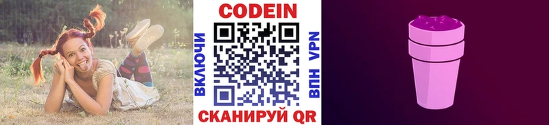 Кодеин Purple Drank  закладка  мега как зайти  Саки 